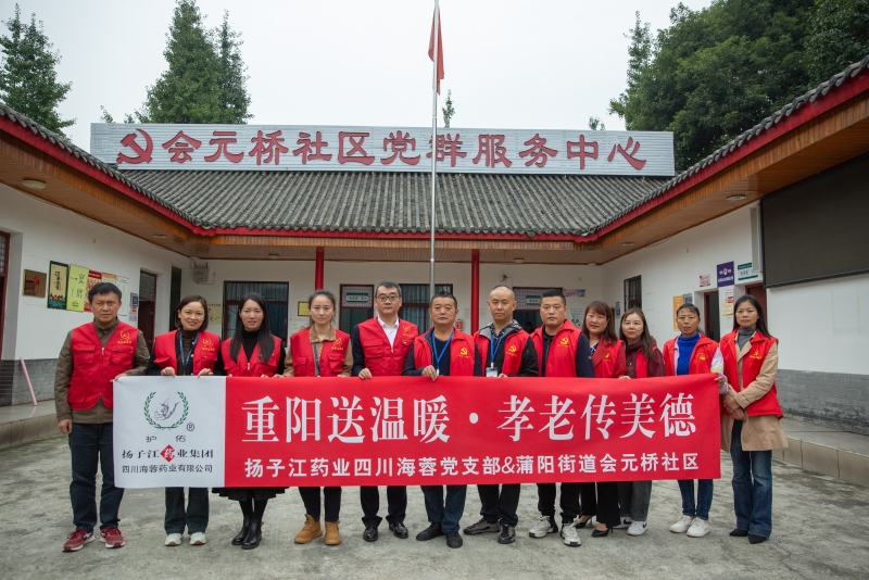 重陽(yáng)送溫暖·孝老傳美德 | 海蓉黨支部聯(lián)合蒲陽(yáng)街道會(huì )元橋社區開(kāi)展重陽(yáng)節慰問(wèn)活動(dòng)